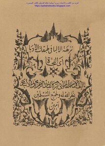 Nazha Al-alba In Tabaqat Al-adaba I.e. Grammarians - Ibn Al-anbari (i 1877)