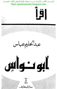 Read Series 21: Abu Nawas - Abdel Halim Abbas