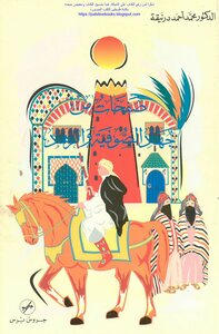 Pages Of Jihad Sufism And Asceticism - D. Mohamed Ahmed Dernika