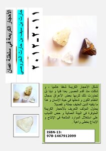 الأحجار الكريمة في سلطنة عمان