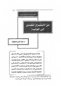 From Traditional Orientalism To Globalization - Abd Al-nabi Astif