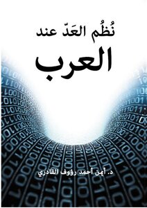 Counting Systems Among The Arabs - Ayman Al-qadri