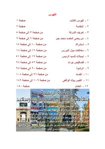 تصفية شركة بورسعيد للتنمية السياحية