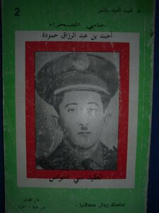 The Protector Of The Desert - Ahmed Bin Abdul Razzaq Hammouda - Colonel Si Al-hawas - By Muhammad Al-eid - Is Buried