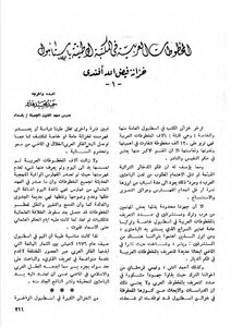 المخطوطات العربية في المكتبة الوطنية باستانبول خزانة فيض الله أفندي 1 حميد مجيد هدو
