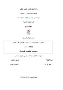 التنظيم المؤسساتي لدولة الامير عبد القادر 1832 1847 دراسة تحليلية نقدية