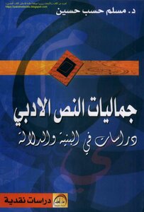 Aesthetics Of The Literary Text Studies In Structure And Significance - D. Muslim According To Hussein