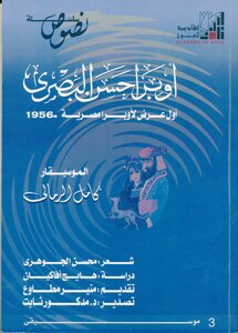 Hasan Al-basry Opera By Kamel Al-rimali