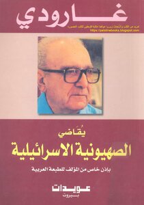 Garaudy Sues Israeli Zionism - Roger Garaudy
