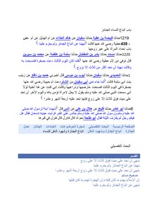 Bab Itbaaa An Nisaa Al Janaaiz Re Following Of Women With Janazah