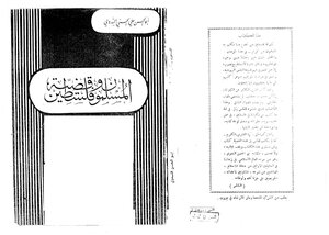 Muslims And The Question Of Palestine - Abul-hasan Al-nadawi