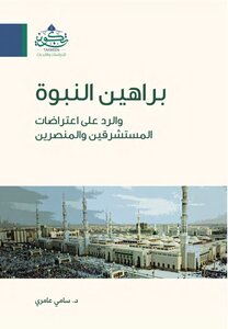Proofs Of Prophecy And Answering Objections