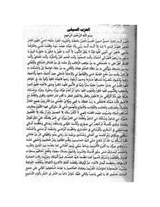 الحزب السيفي التيجاني