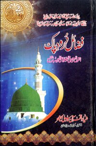 Al Qaulul Badee Fi Salat Ala Habib Al Shafi By Imam Shams Uddin Sakhawi Ra