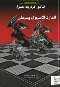 Asian Genie Dominates - D. Frederic Maatouk