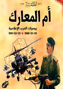 The Mother Of All Battles - The Media War Diary