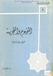 The Road To Islamic Governance Series - Book One - Concept And Experience - Muhammad Ali Dhanawy