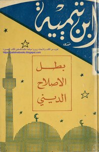 Ibn Taymiyyah - The Hero Of Religious Reform - Mahmoud Mahdi Al-istanbuli