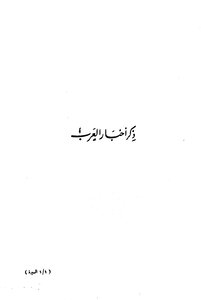 Biography Of The Prophet