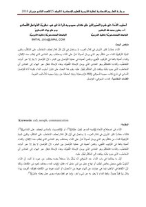 أسلوب النِّداء في شرح السِّيرافيّ على كتاب سيبويه قراءة في ضوء نظريَّة التَّواصل اللِّساني