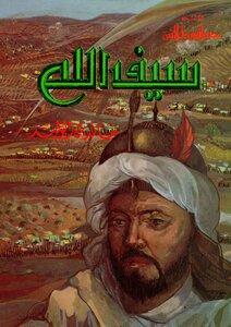 Sword Of God Khalid Bin Walid