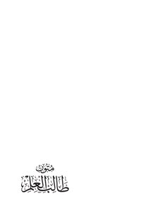 The Text Of The Student Of Knowledge: The Second Level