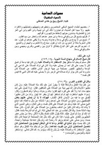 The Advantages Of Mourning - The Claimants Of Salafism