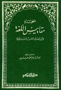 Lexicon Standards Of Language - Abi Al-hussein Ahmed Bin Faris Bin Zakaria