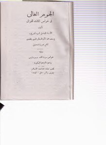 Al-bayoumi's Agenda Or The Entire Esoteric Secrets