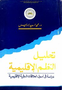 Analysis Of Regional Systems A Study In The Origins Of Regional International Relations - D. Muhammad Al-saeed Idris