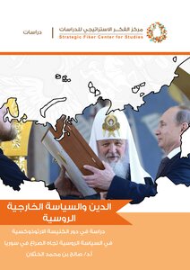 The Religious Factor In Russian Foreign Policy