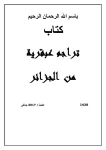 Microsoft Word Algeria Geniuses