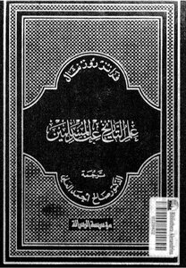 Historiography Of Muslims By Franz Rosenthal