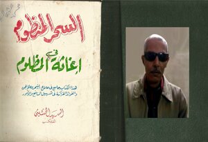 السحر المنظوم فى اغاثة المظلوم الحسينى الفلكى