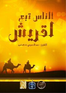 The People Are Subordinate To The Quraish