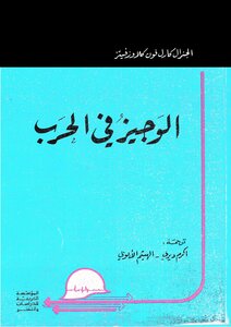 The Brief In War - General Carl Von Clausewitz