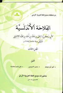 Andalusian Agriculture C 3