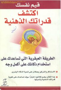Discover Your Brain The Genius Way To Use Your Intelligence - Jane Sherrod Singer And Dr. Cc Thurston