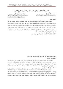 الحكمُ بالاقْتِضَاءِ لِلْمَعـنَى في معاني بعض حروف الجر فِي القرآنِ الكريم