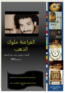 3. Pharaohs Kings Of Gold