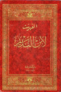 Al-fihrist by ibn al-nadim - dar al-maarifah edition
