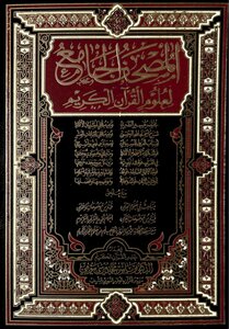 Koran mosque Science Koran