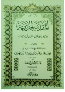 The Island Introduction System - Followed By The Children's Masterpiece System - Achieved By Sheikh Muhammad Tamim Al-zoubi