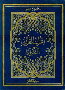 # Expression Of The Noble Qur’an - The Facilitator # Author: Muhammad Al-tayyib Al-ibrahim