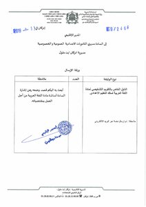 2019 التقويم التشخيصي اللغة العربية إعدادي