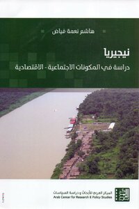 Nigeria: A Study In The Socio-economic Components Of Hashem Nima Fayyad
