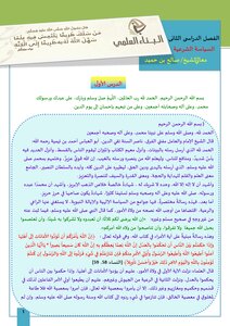 السياسة الشرعية الدروس من 1 7 مجمعة