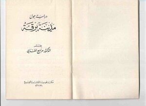 دراسة حول مدينة برقة