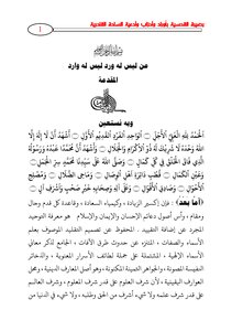 The Insight Of The Sanctity In Urad Al-qadiriyya