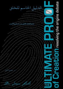 Ultimate Proof Of Creation Arabic